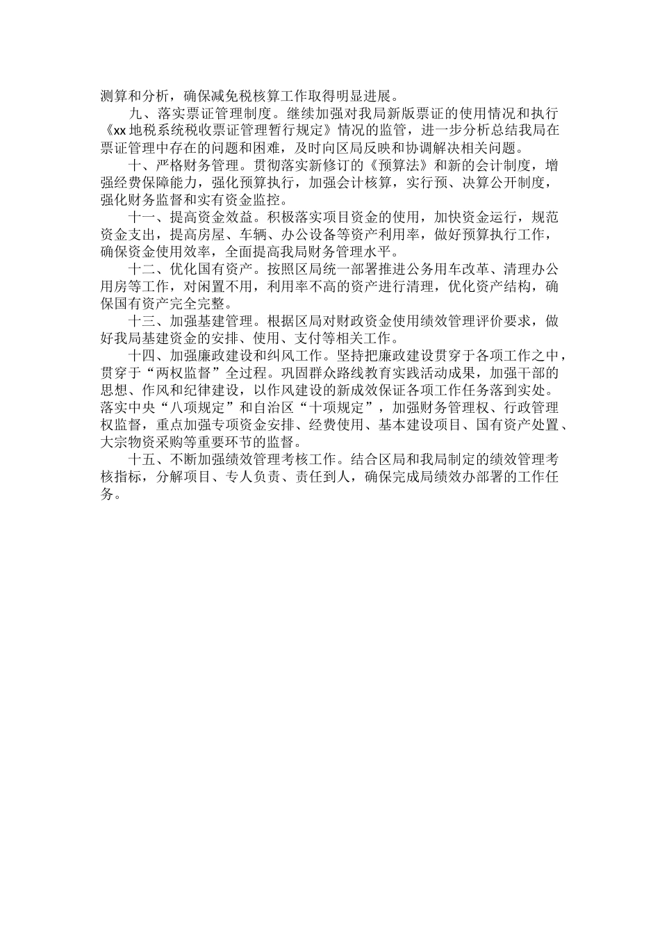 机关部门工作计划范文.docx_第2页