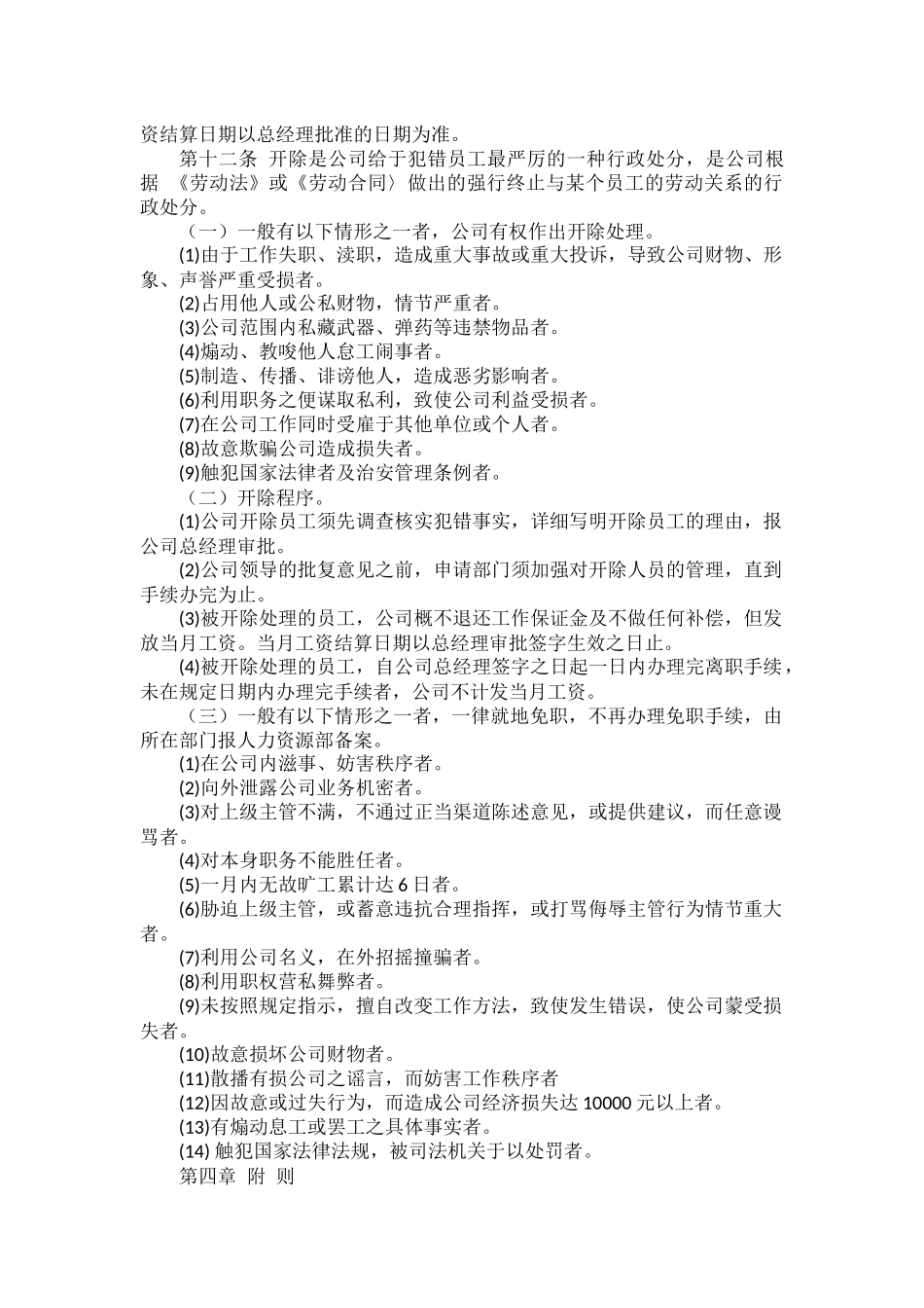 公司岗位任免管理办法.docx_第3页