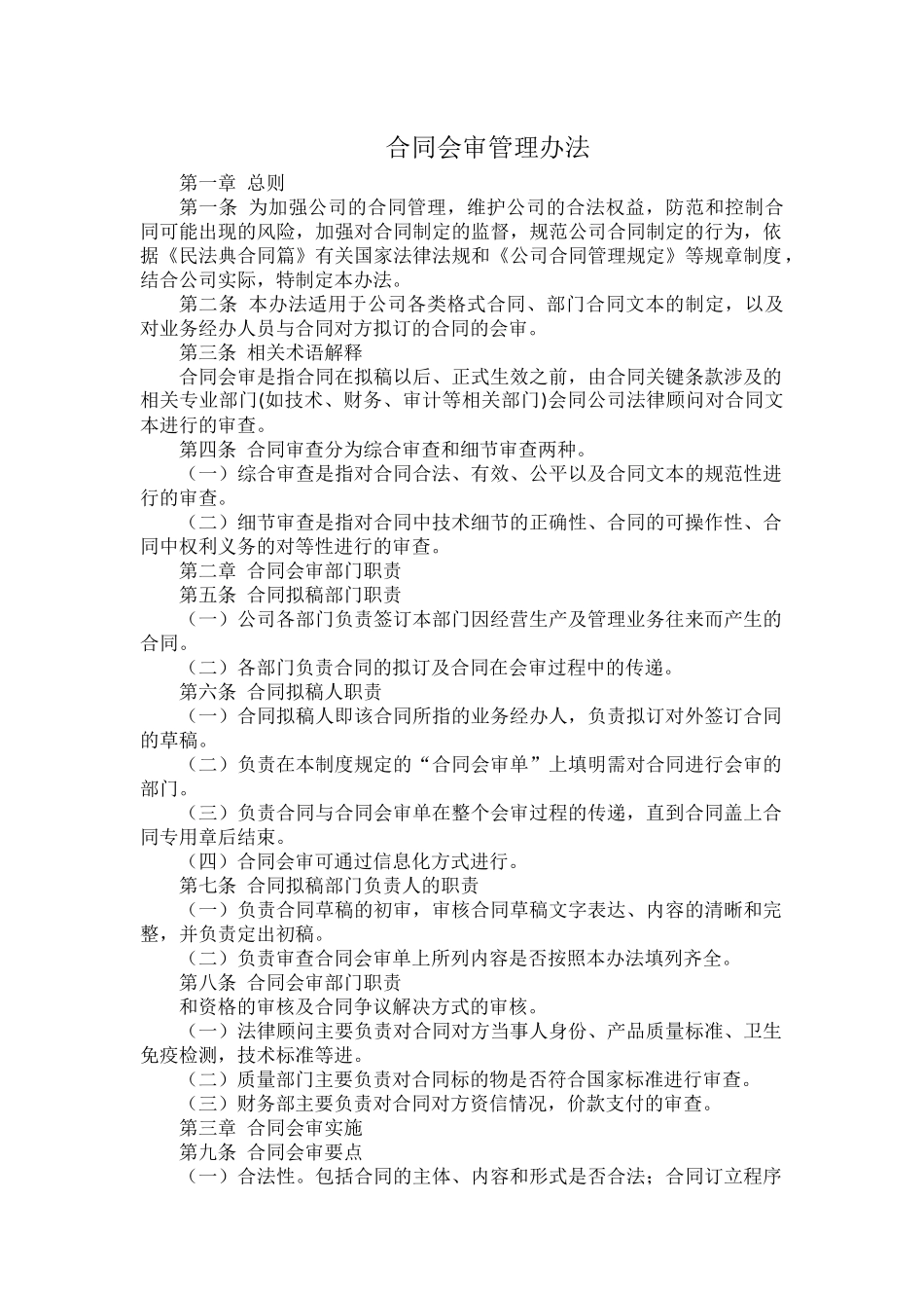 合同会审管理办法.docx_第1页