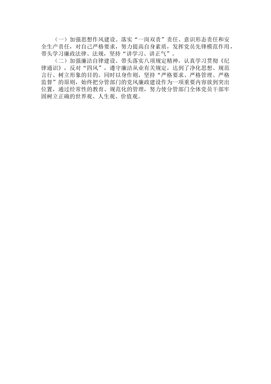 集团公司副总经理2021年述职述德述廉报告.docx_第2页