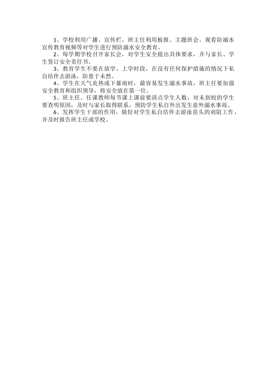 学校防溺水工作领导小组职责及分工.docx_第2页