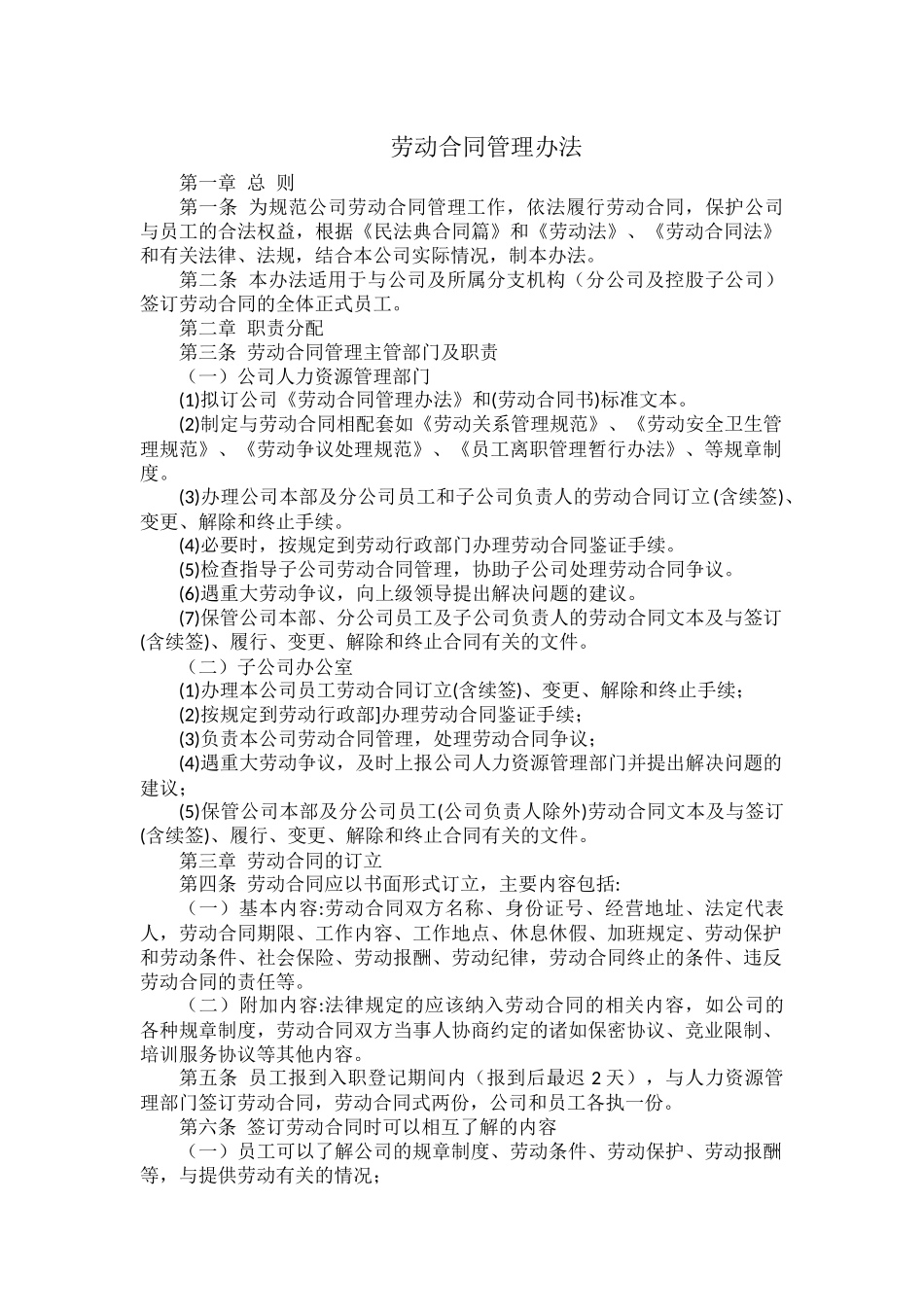 劳动合同管理办法.docx_第1页