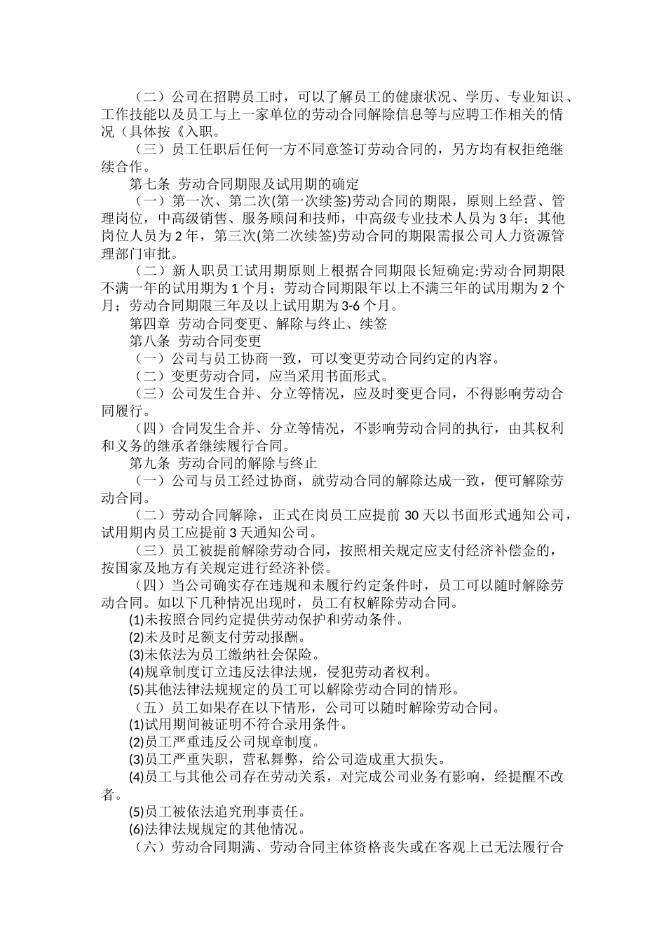劳动合同管理办法.docx_第2页