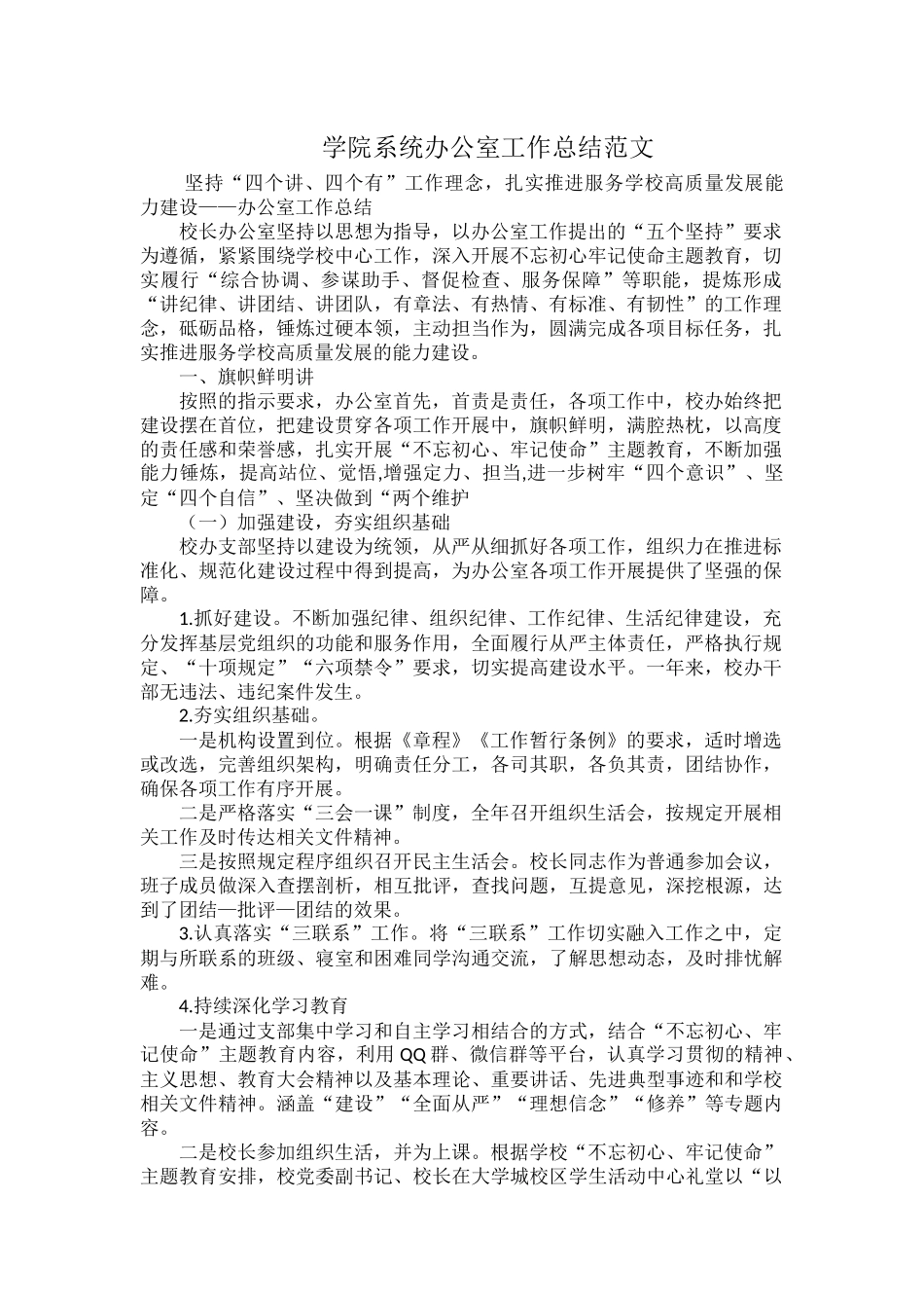 学院系统办公室工作总结范文.docx_第1页