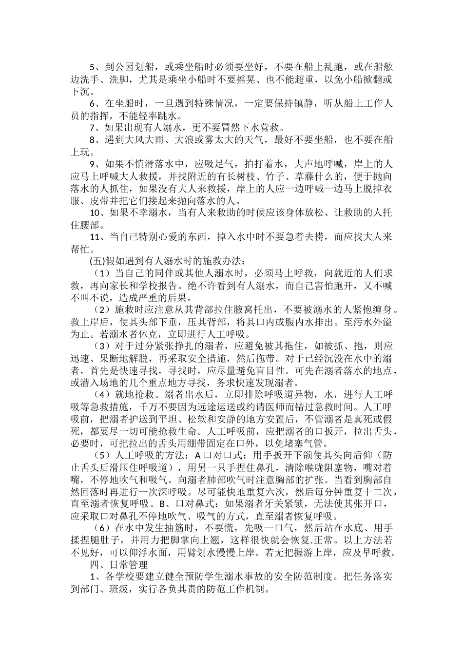 学校防溺水安全应急预案.docx_第3页