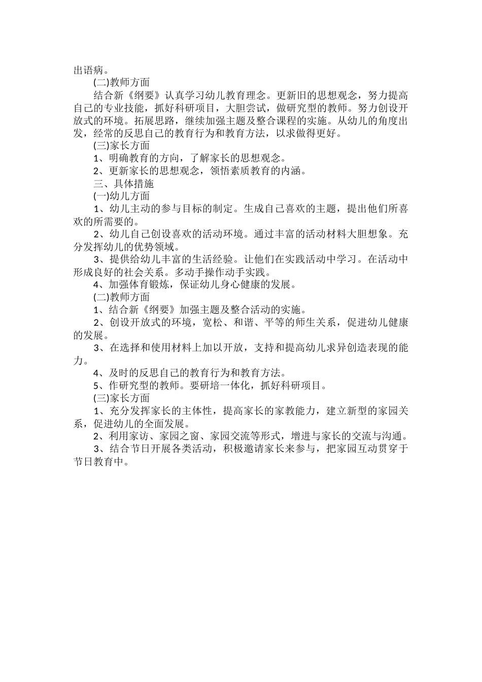 幼儿园教学工作计划大班范文.docx_第2页