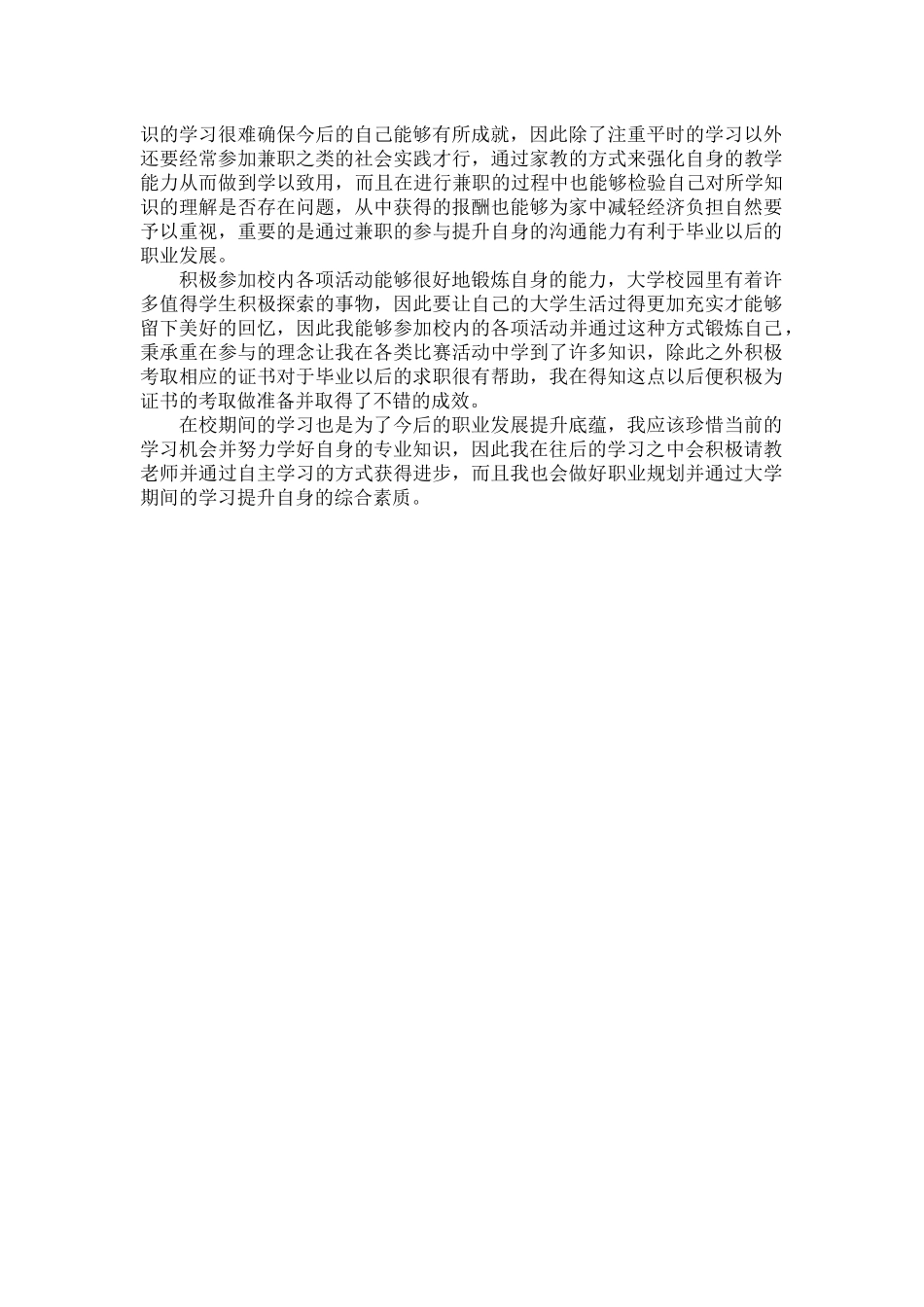 2022大专毕业学生心得体会范文二篇.docx_第2页