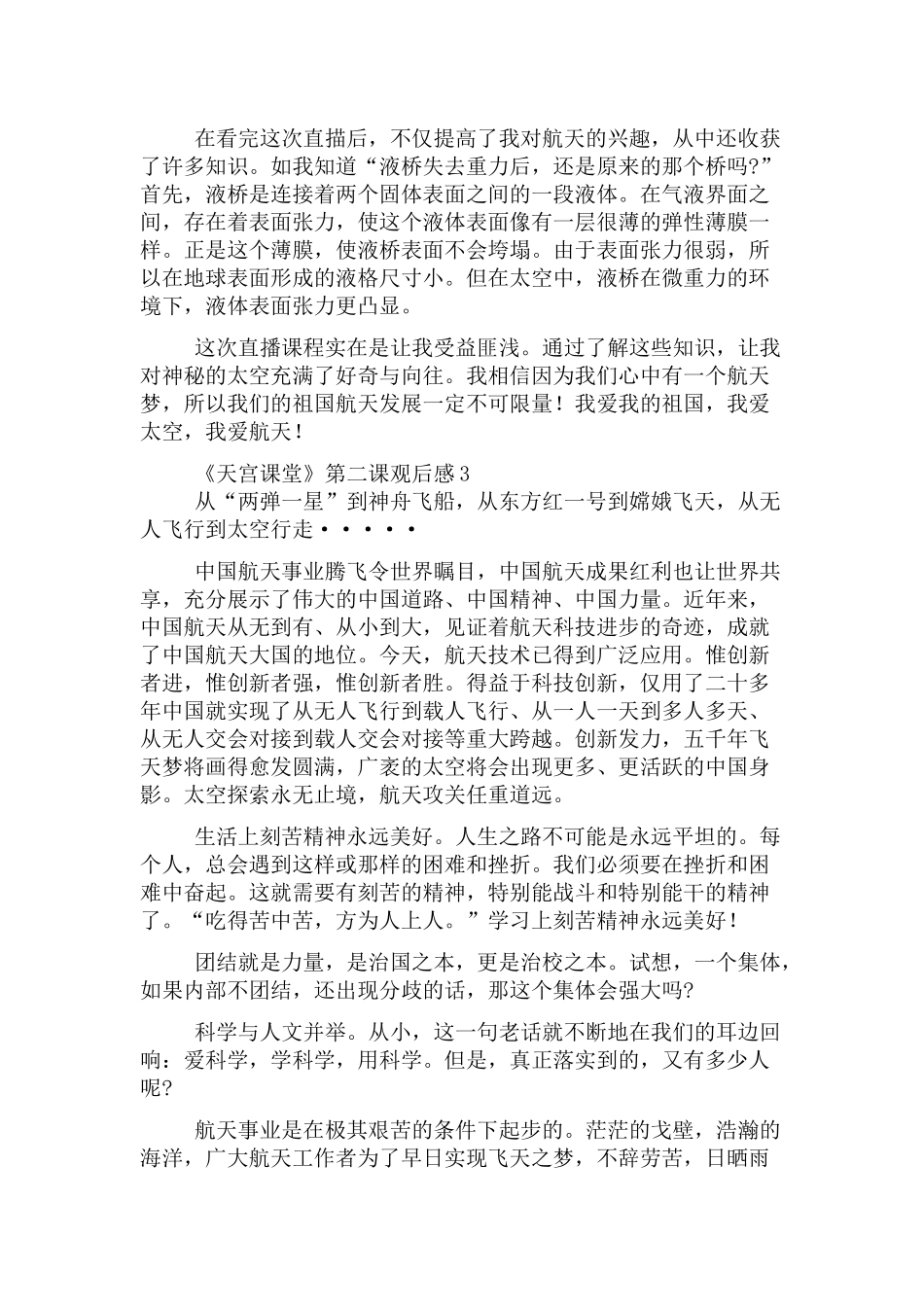 2022《天宫课堂》第二课观后感范文三篇.docx_第2页