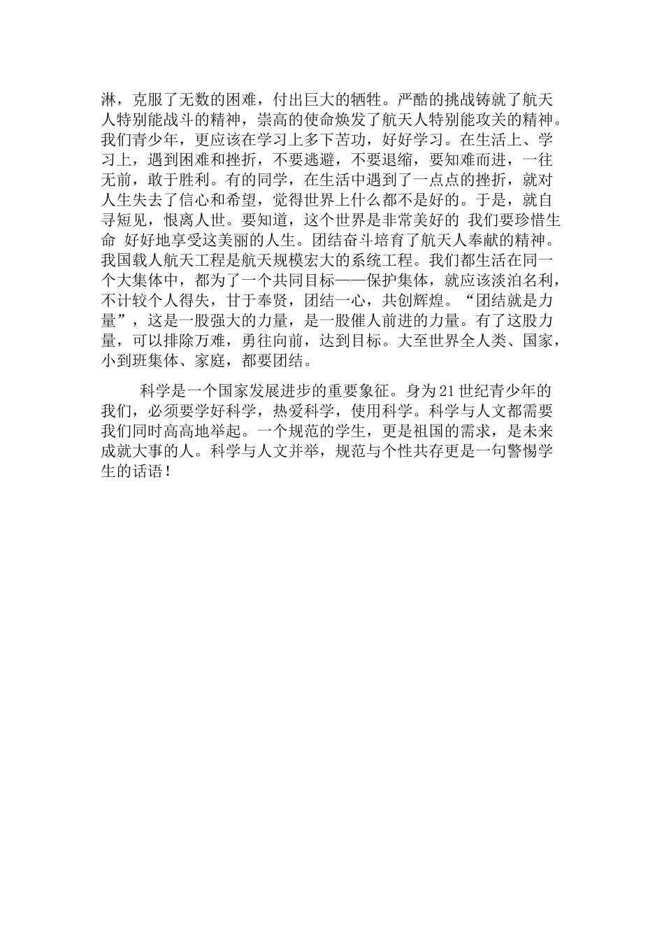 2022《天宫课堂》第二课观后感范文三篇.docx_第3页