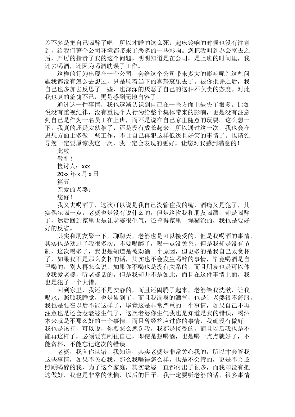关于老公喝醉酒做检讨的保证书范文五篇.docx_第3页