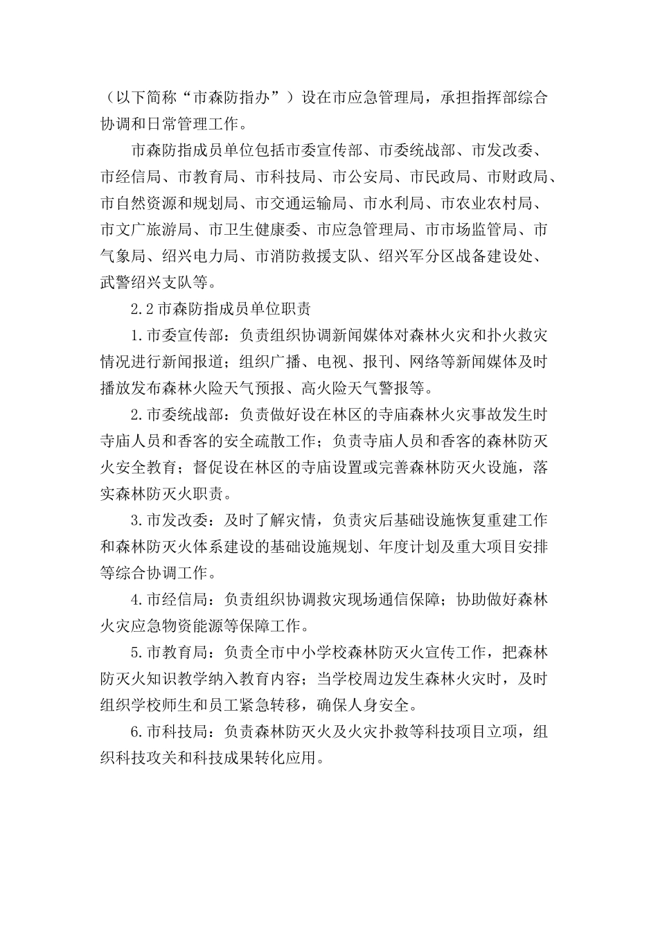 森林火灾应急预案范文三篇.docx_第3页