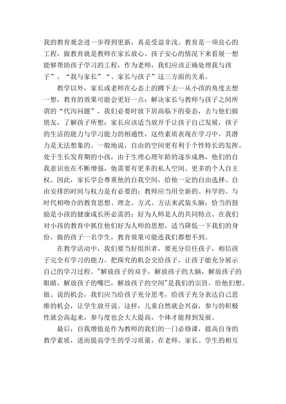 参加教育活动后的心得体会三篇.docx_第2页