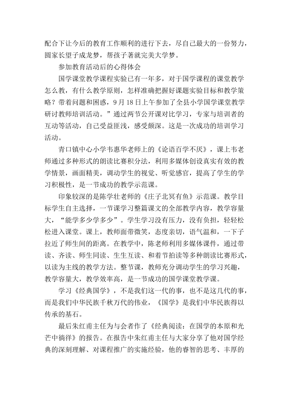 参加教育活动后的心得体会三篇.docx_第3页