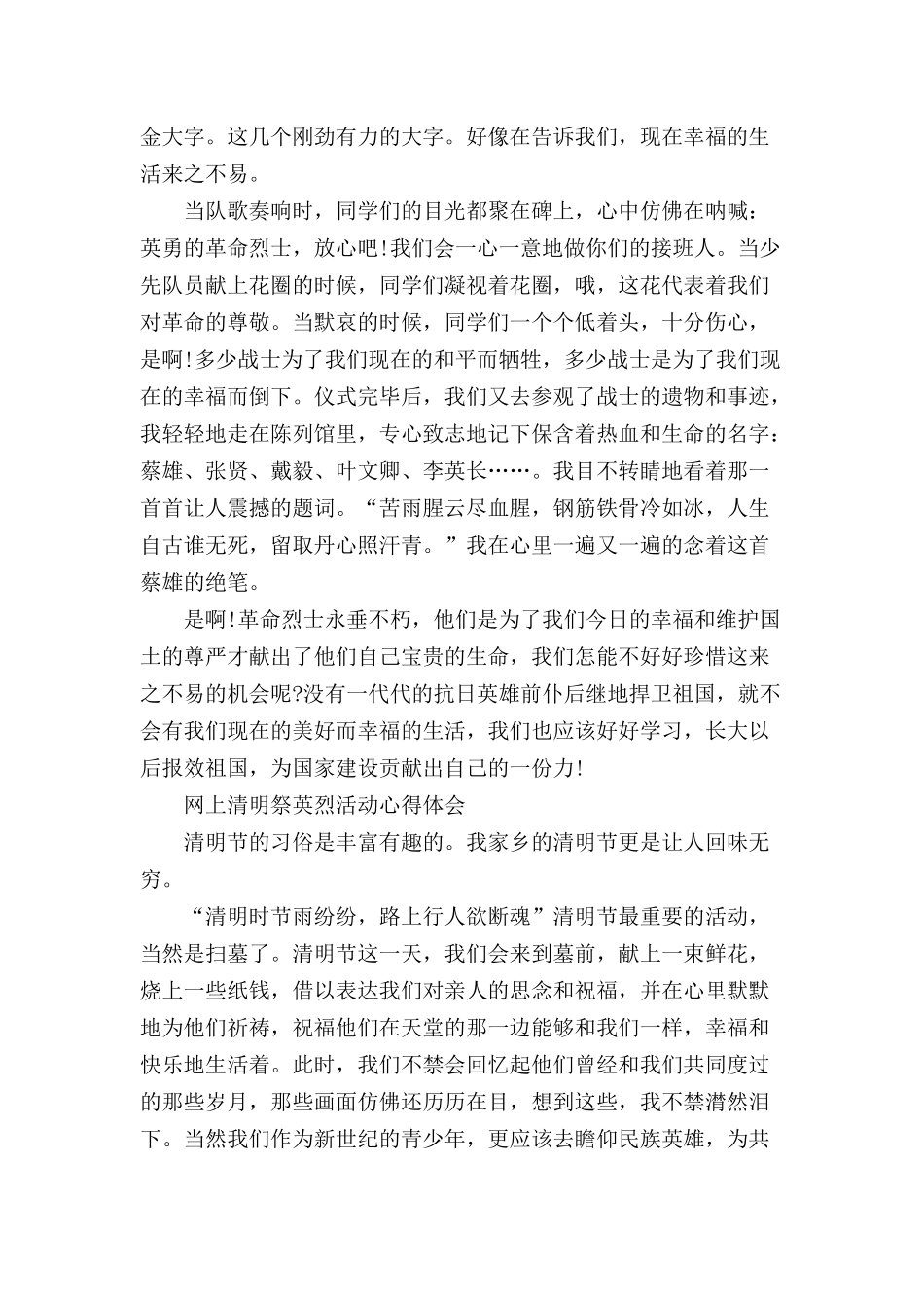 网上清明祭英烈活动心得体会三篇.docx_第3页