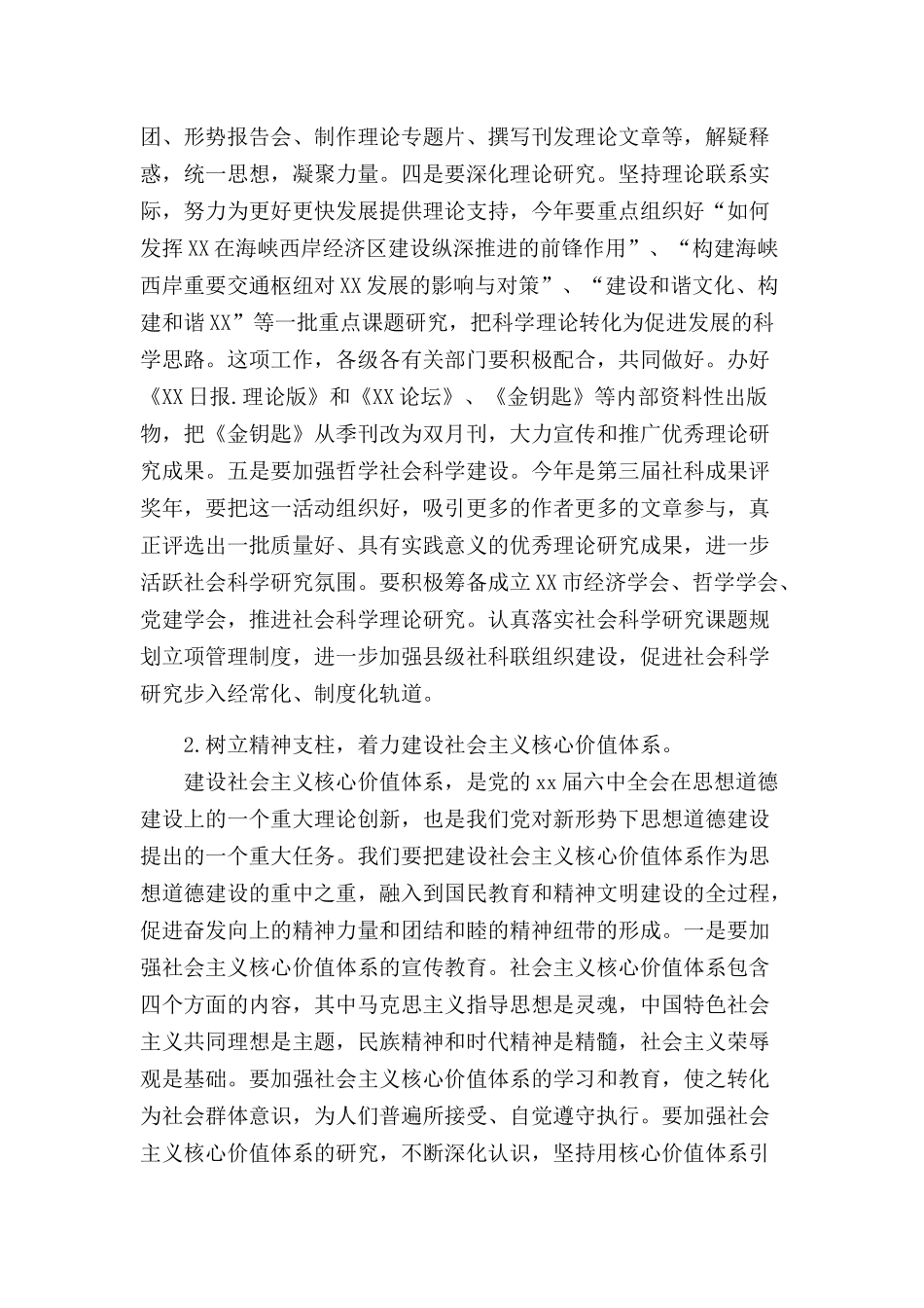 2022宣传部长会议讲话发言材料.docx_第2页