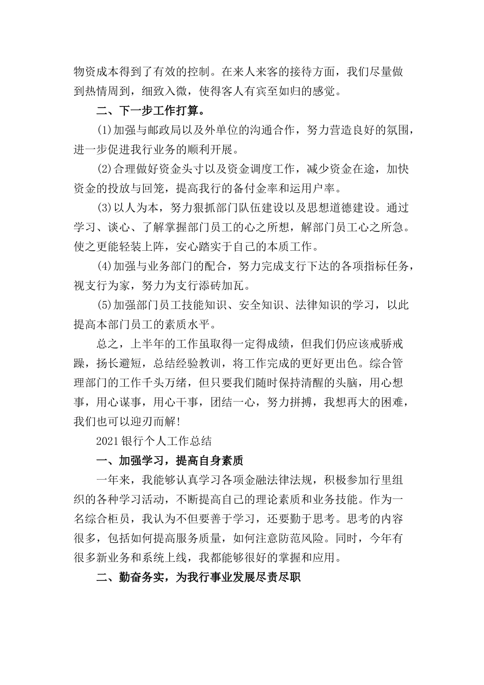 2021银行个人工作总结三篇.docx_第3页