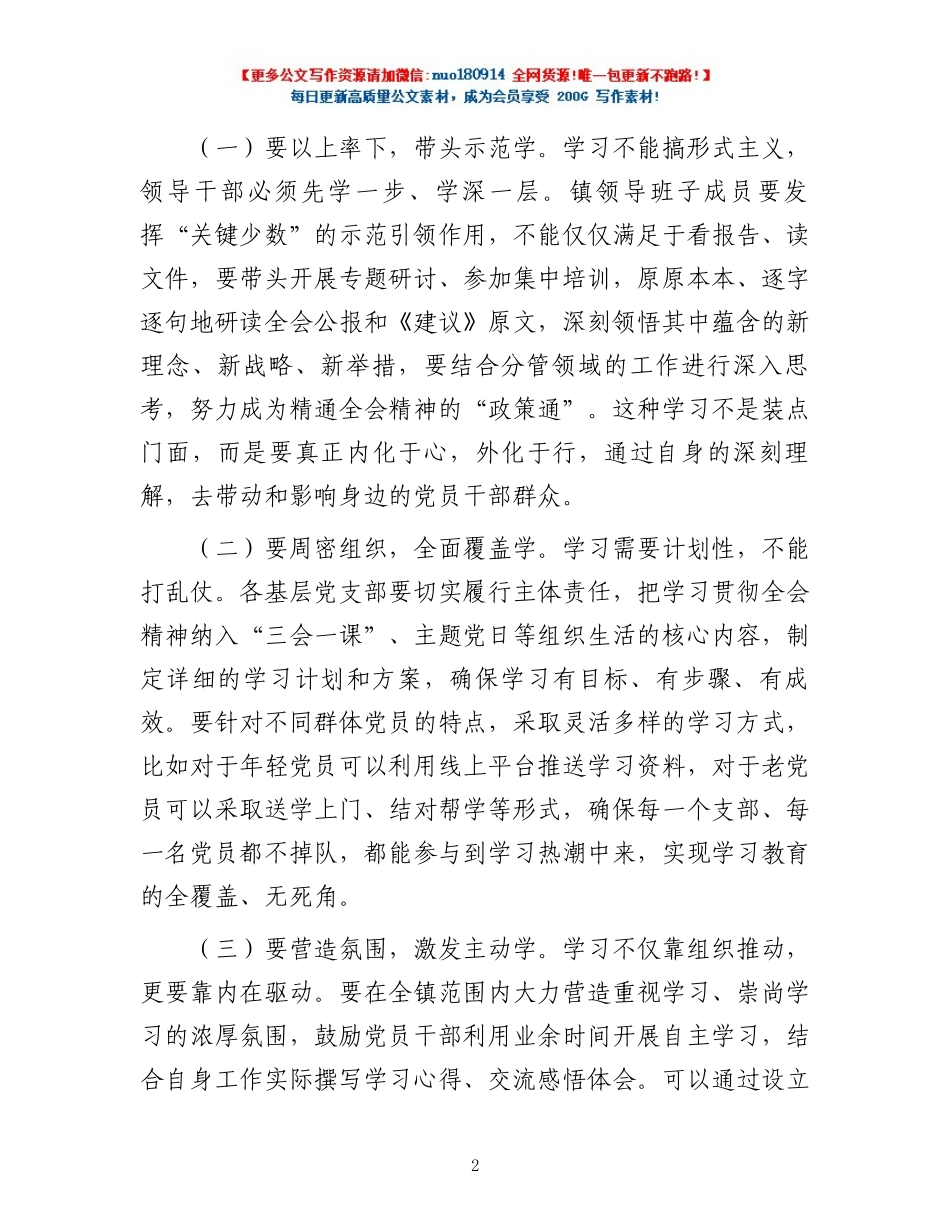 镇党委书记在传达学习全会精神时的研讨发言.docx_第2页