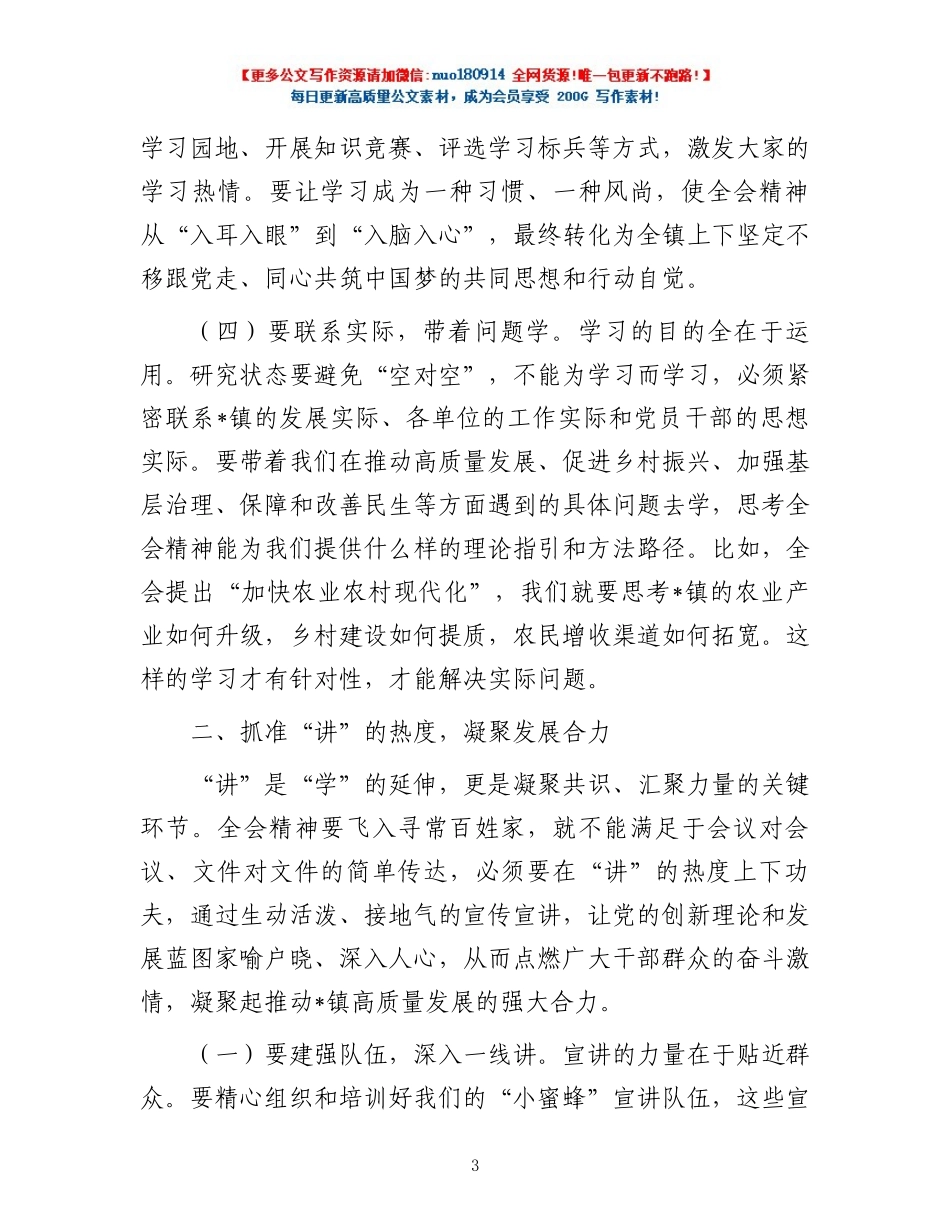 镇党委书记在传达学习全会精神时的研讨发言.docx_第3页