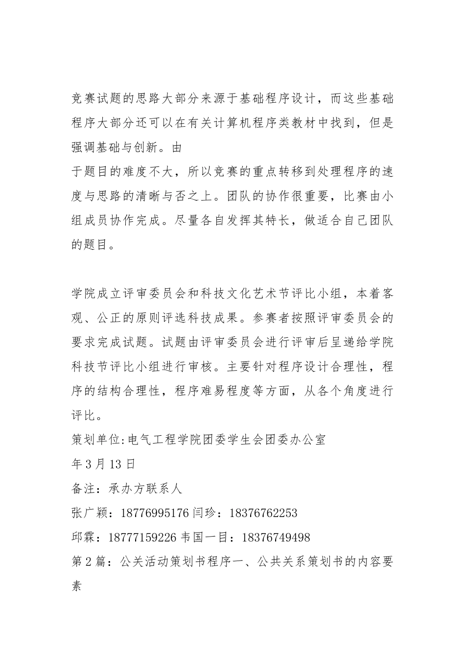 策划书程序（共5篇）.docx_第2页