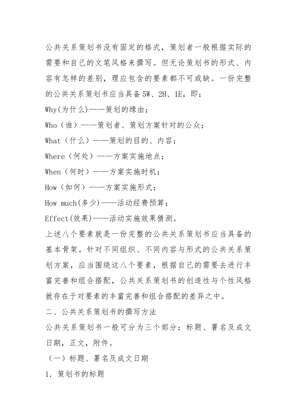 策划书程序（共5篇）.docx_第3页