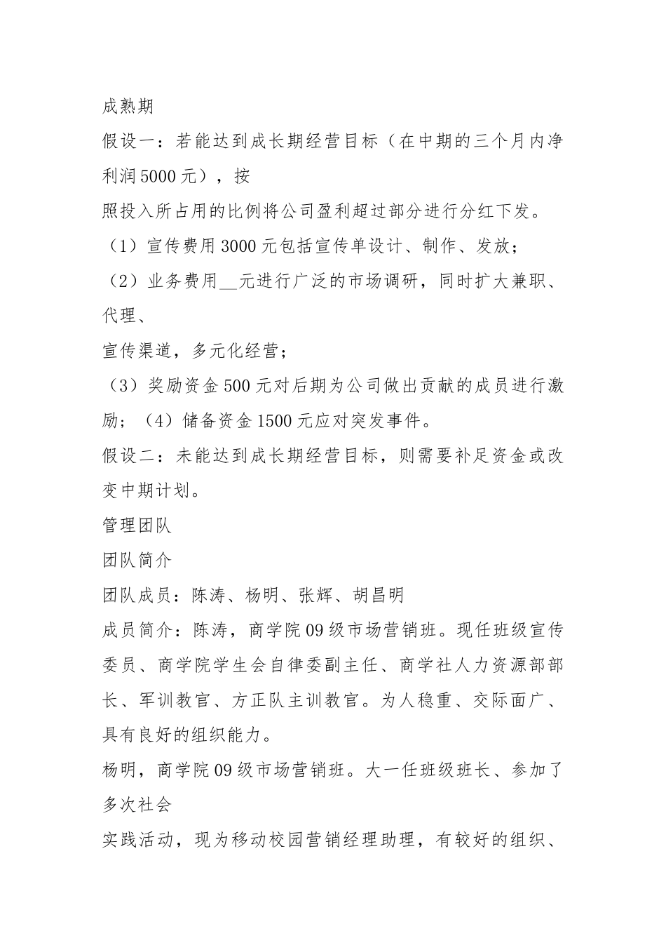 策划书大全（共5篇）.docx_第3页
