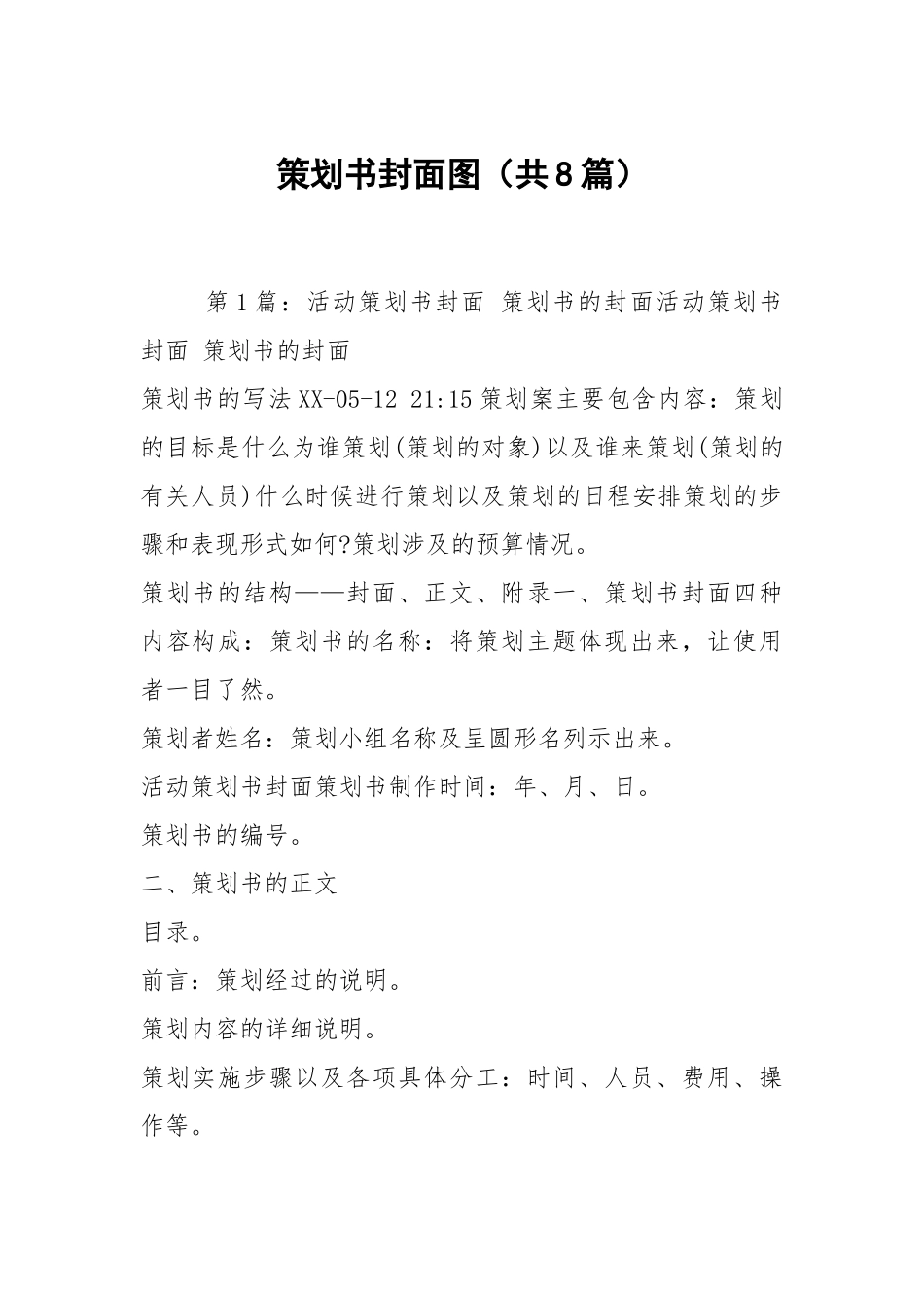 策划书封面图（共8篇）.docx_第1页