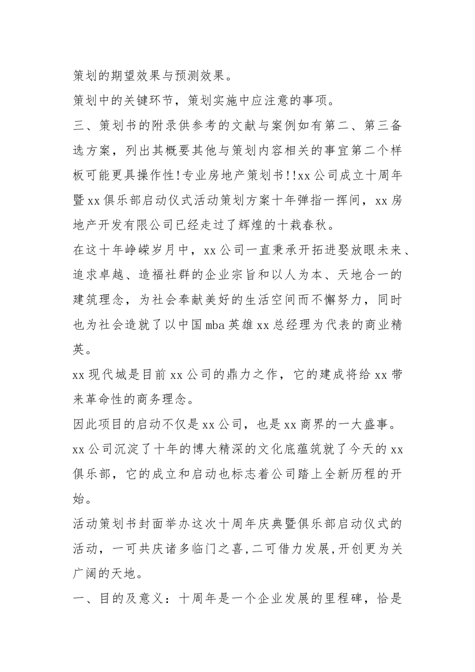 策划书封面图（共8篇）.docx_第2页