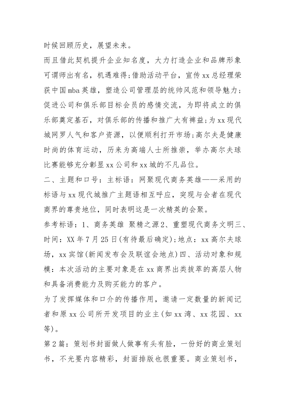 策划书封面图（共8篇）.docx_第3页