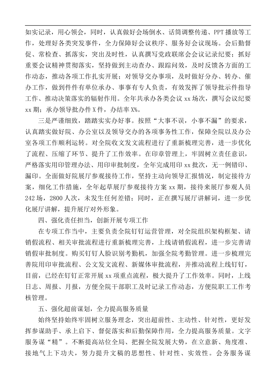 2020年办公室文秘述职述廉报告范文.docx_第3页