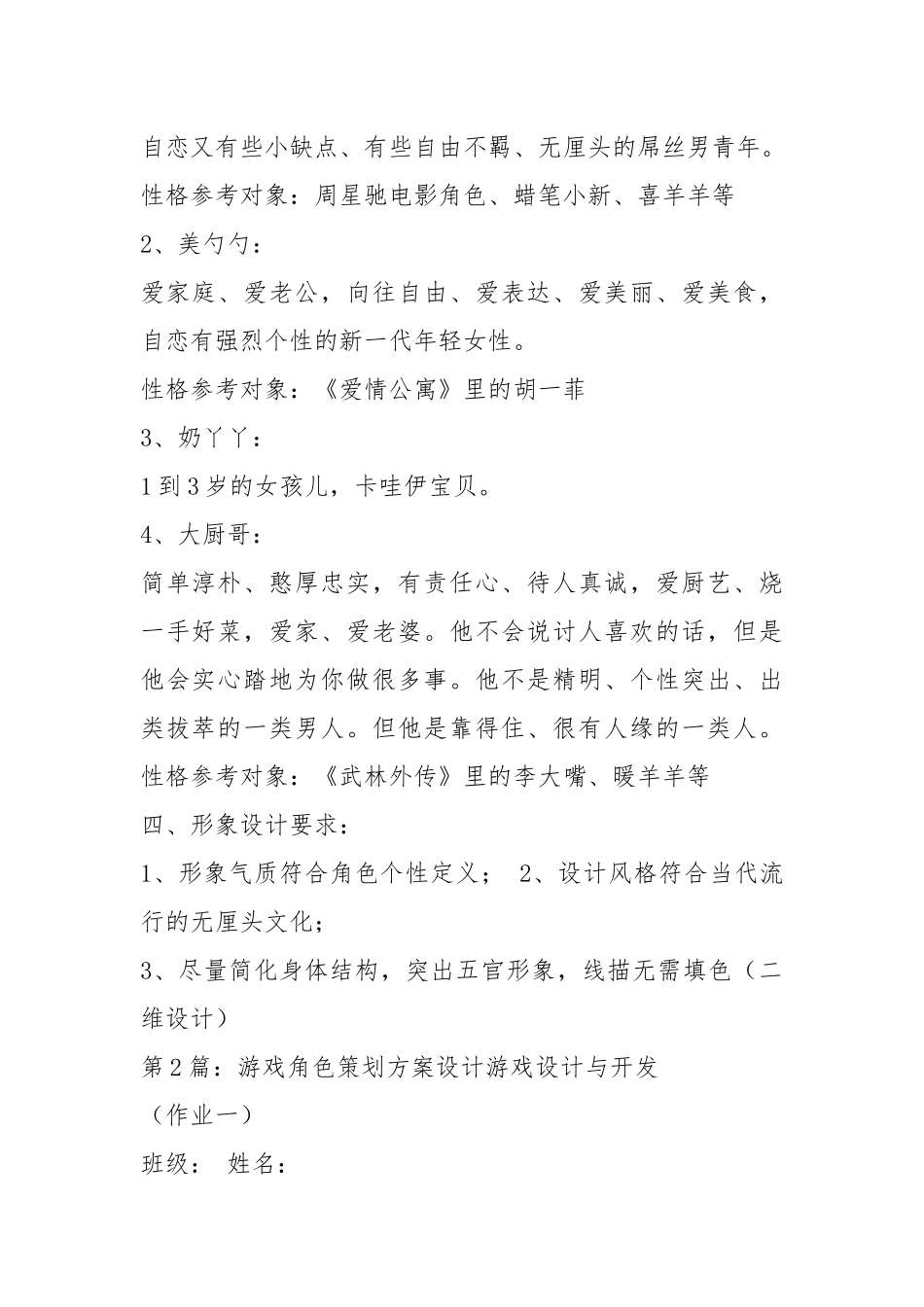 策划书角色（共4篇）.docx_第2页