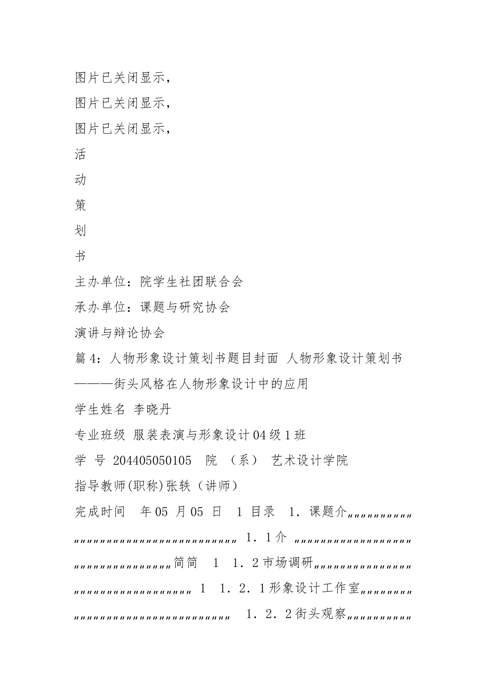 策划书封面设计（共7篇）.docx_第2页