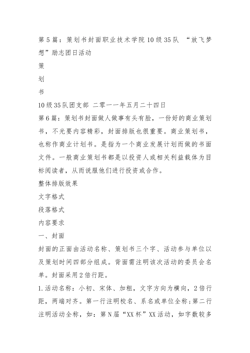 策划书封面（共13篇）.docx_第3页