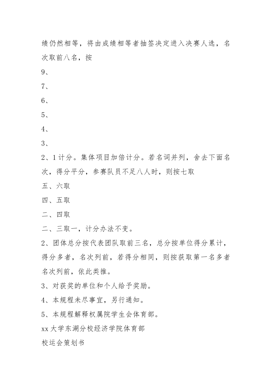 策划书例文（共3篇）.docx_第3页