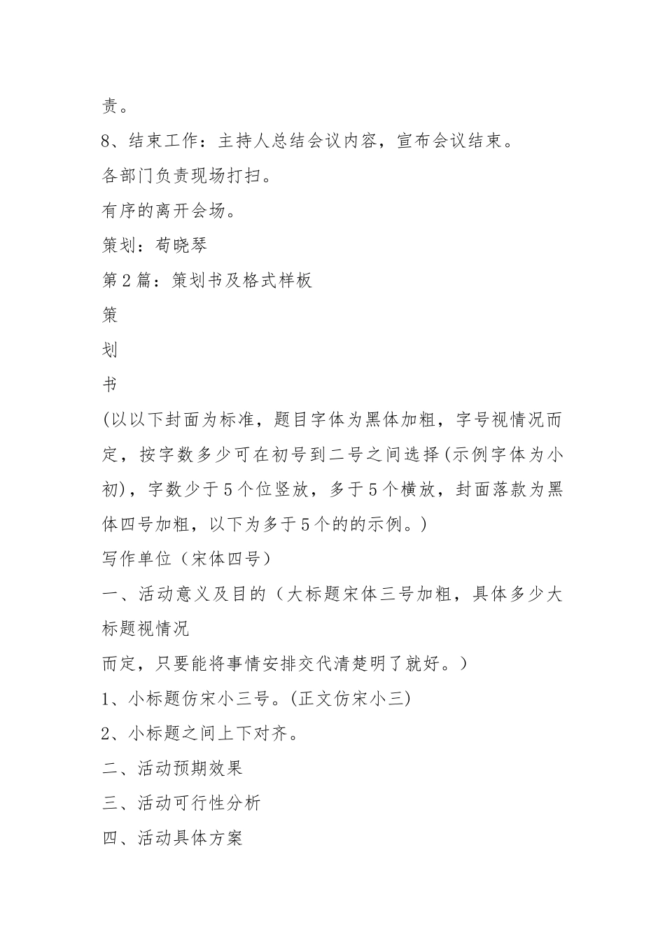 策划书格式及（共12篇）.docx_第2页