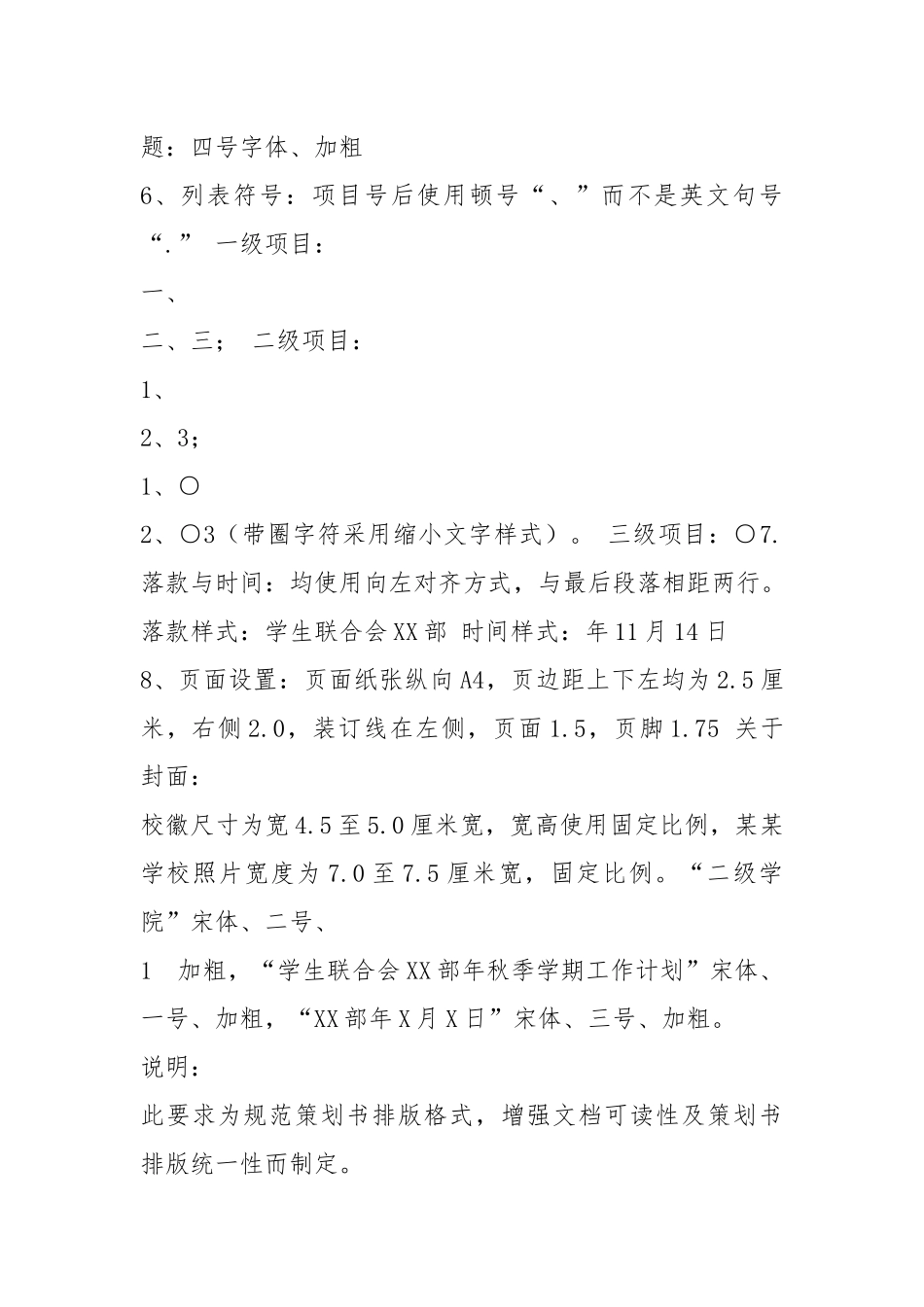 策划书格式要求（共11篇）.docx_第3页