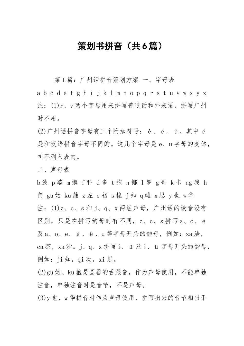 策划书拼音（共6篇）.docx_第1页