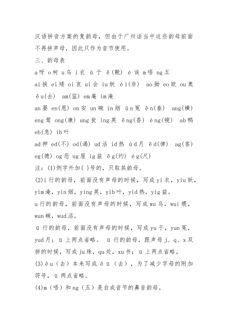 策划书拼音（共6篇）.docx_第2页