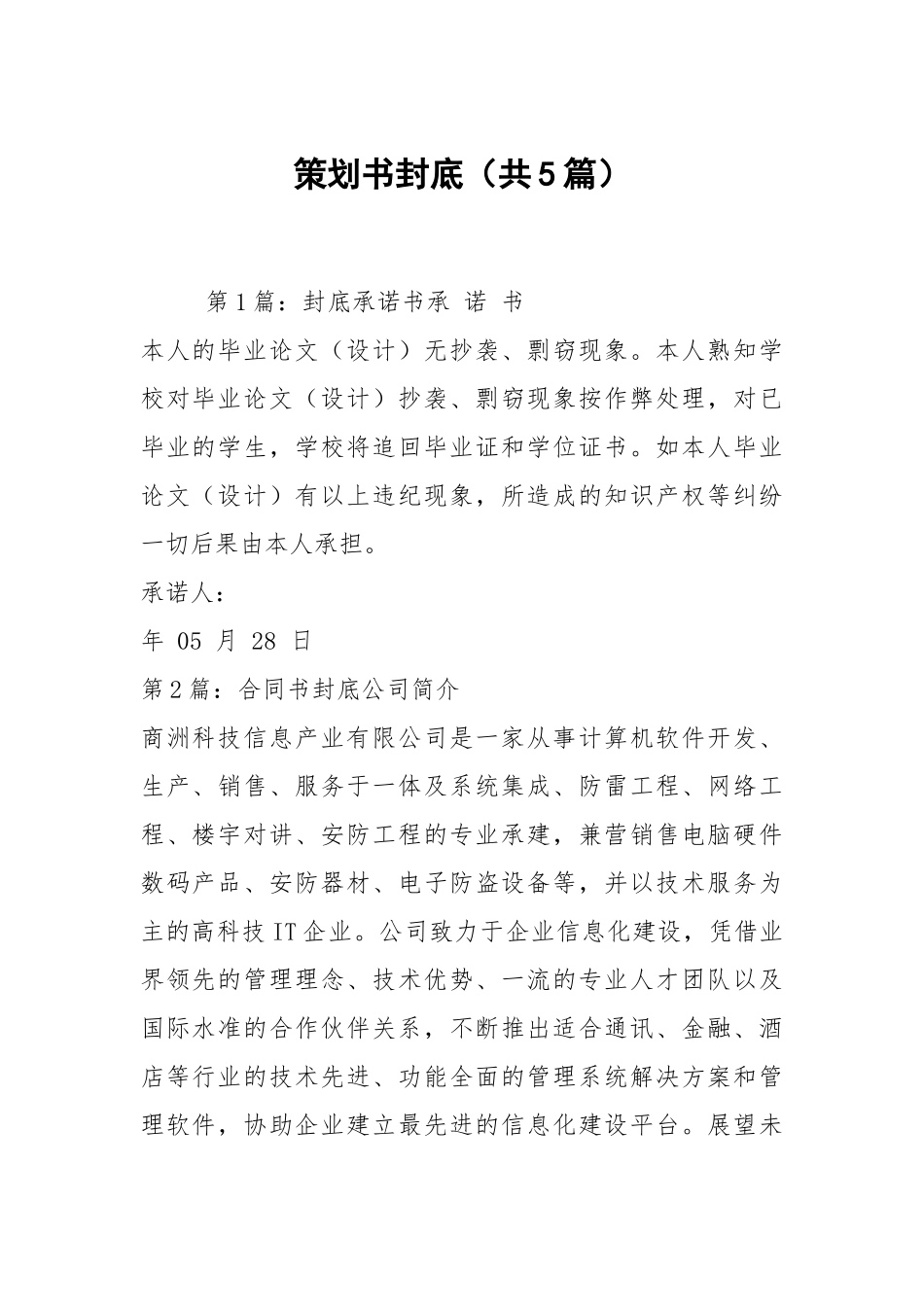 策划书封底（共5篇）.docx_第1页