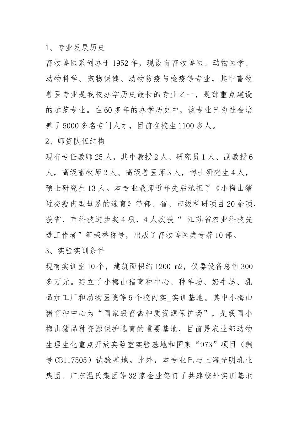 策划书封底（共5篇）.docx_第3页