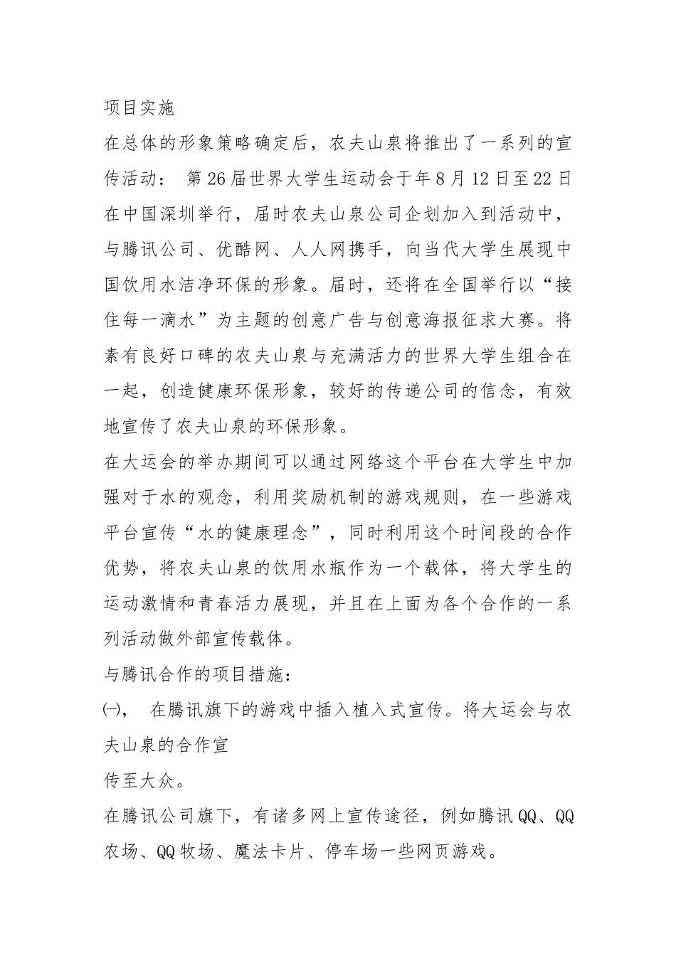 策划书模板word格式（共4篇）.docx_第3页