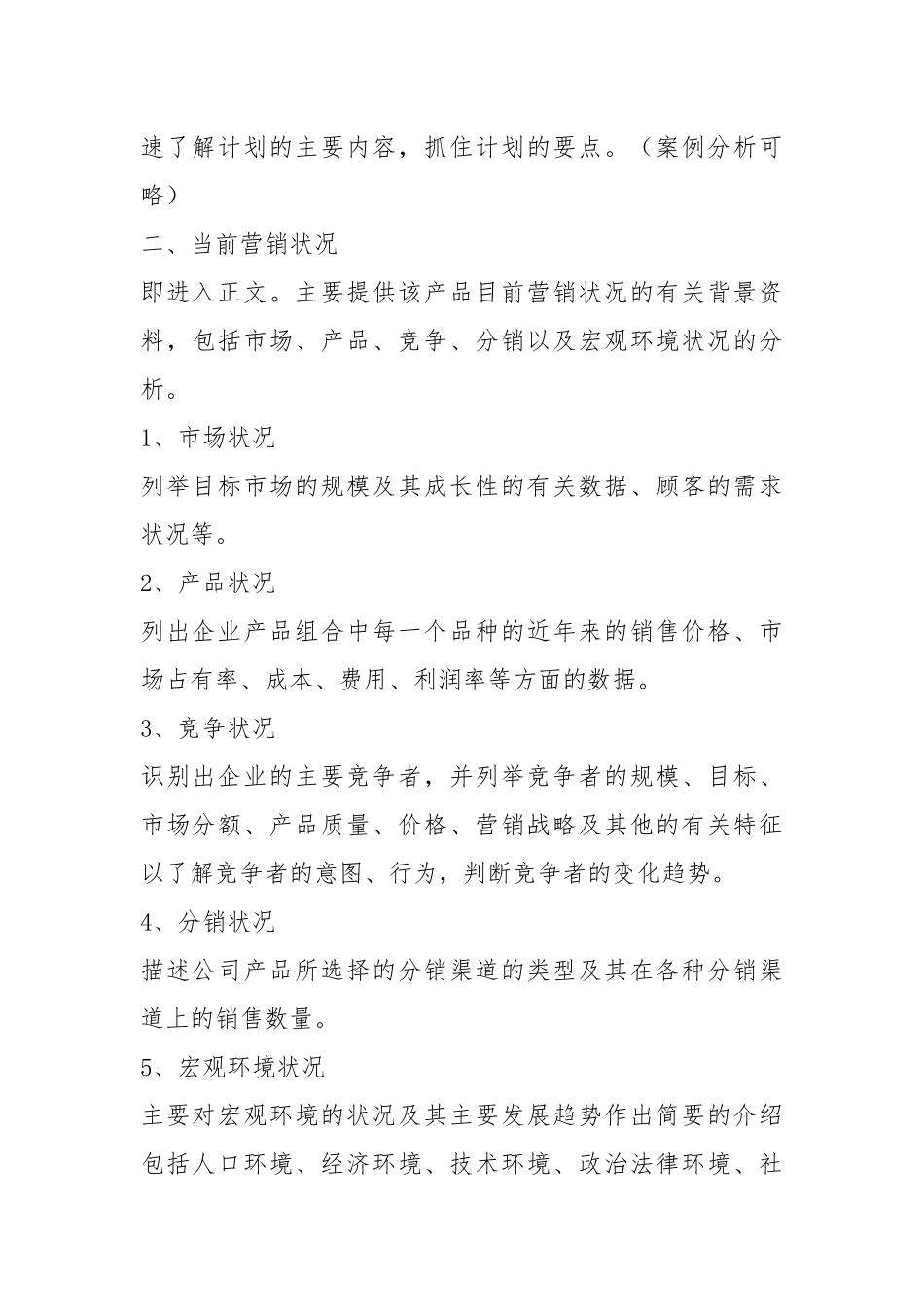 策划书模板w0rd格式（共2篇）.docx_第2页