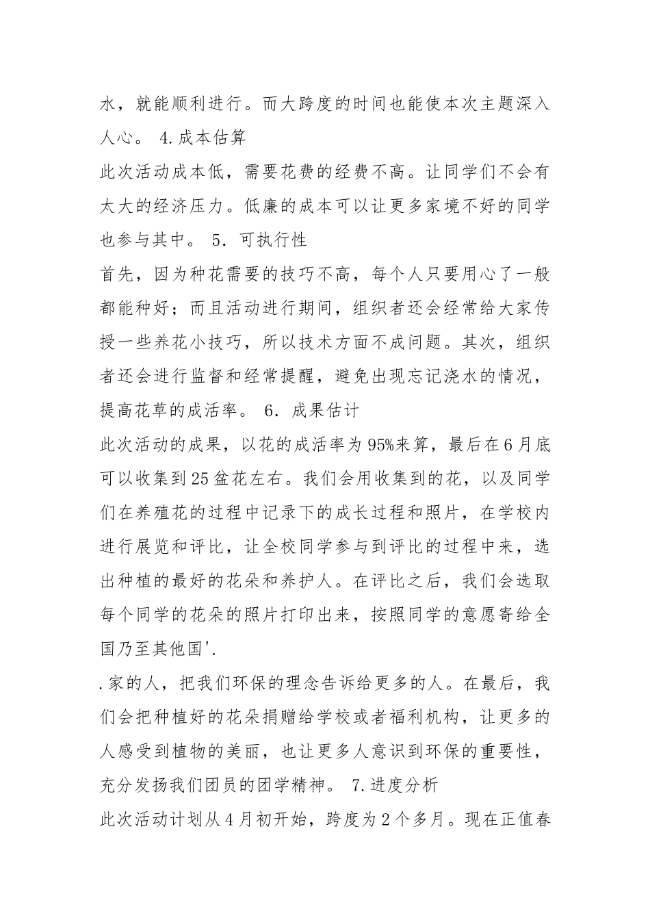 策划书活动可行性分析（共8篇）.docx_第3页