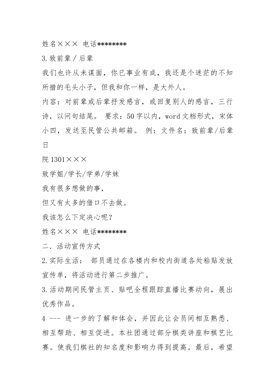 策划书结尾（共3篇）.docx_第2页