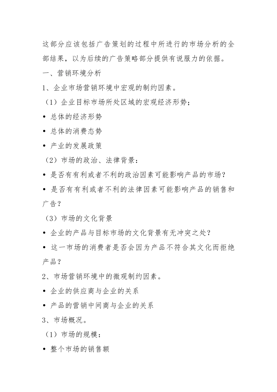 策划书目录格式（共7篇）.docx_第2页