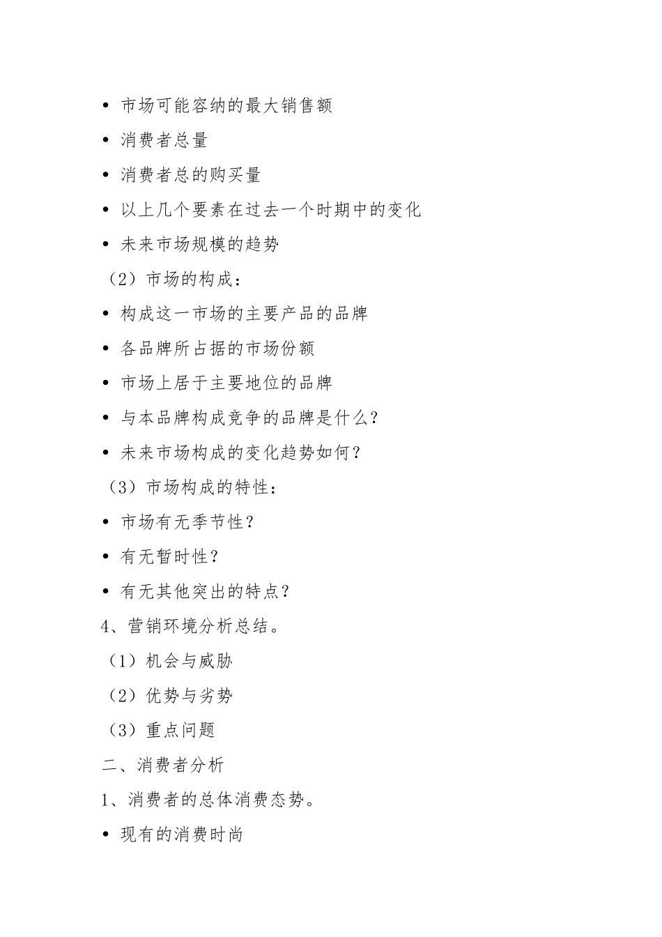 策划书目录格式（共7篇）.docx_第3页