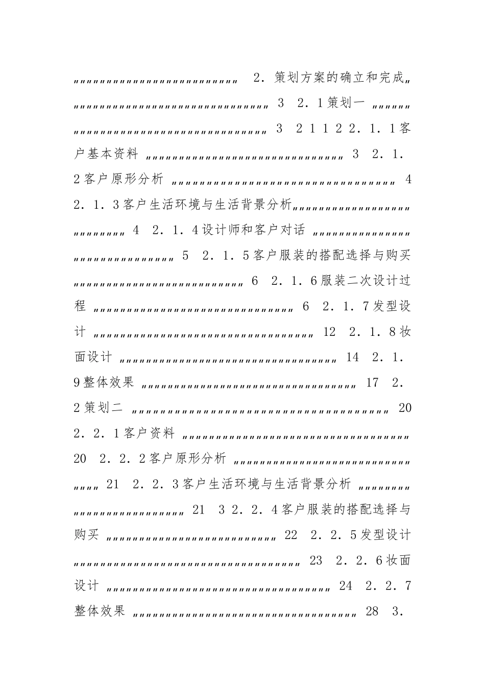 策划书封面怎么设计（共8篇）.docx_第3页