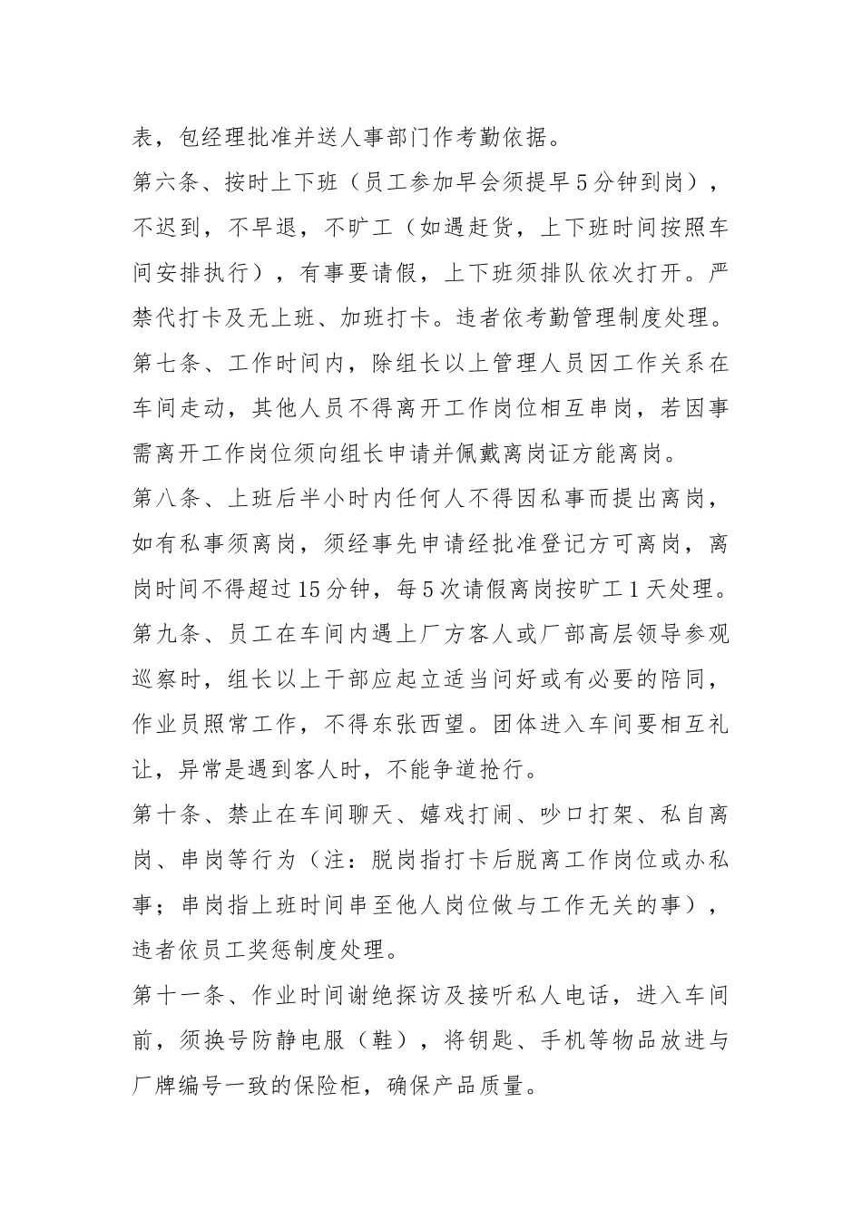 车间管理制度 精选(模版10份).docx_第2页