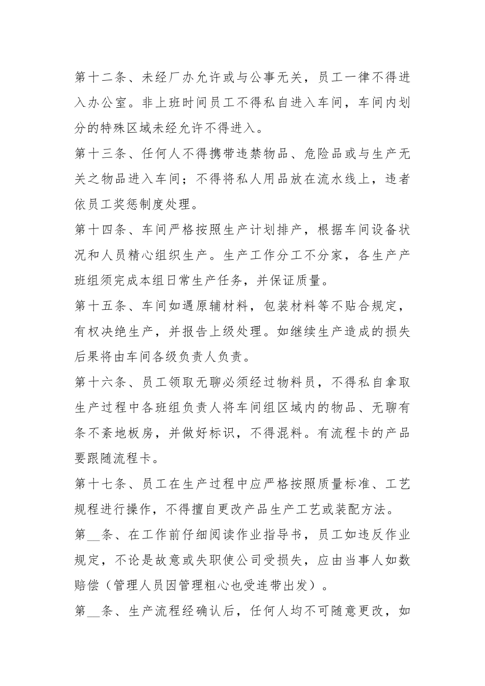 车间管理制度 精选(模版10份).docx_第3页