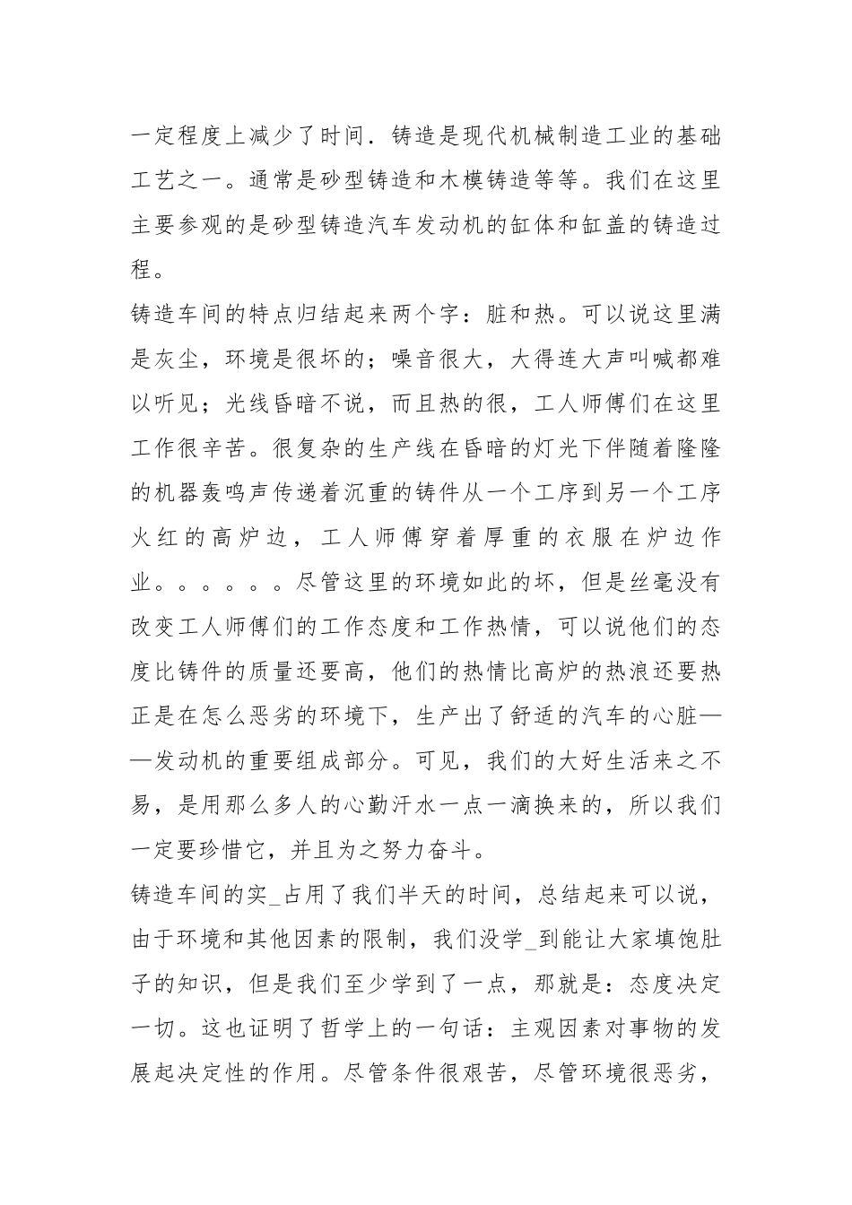 车间实习报告（共8篇）.docx_第2页