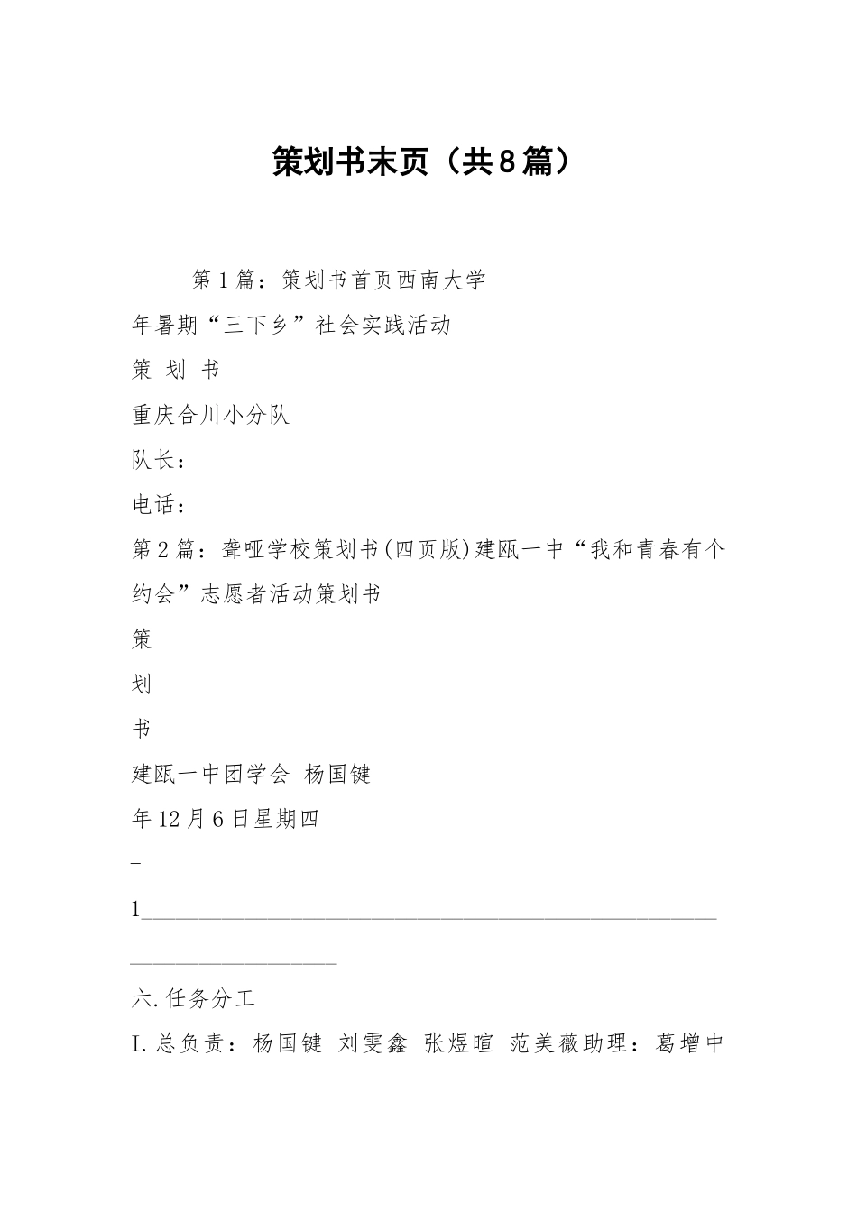 策划书末页（共8篇）.docx_第1页